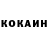КОКАИН 98% Grebannui cheater