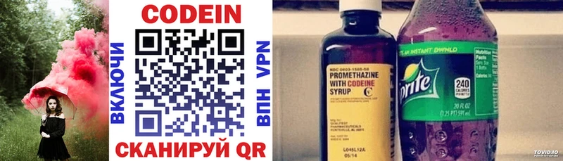 Кодеин напиток Lean (лин)  Пойковский 